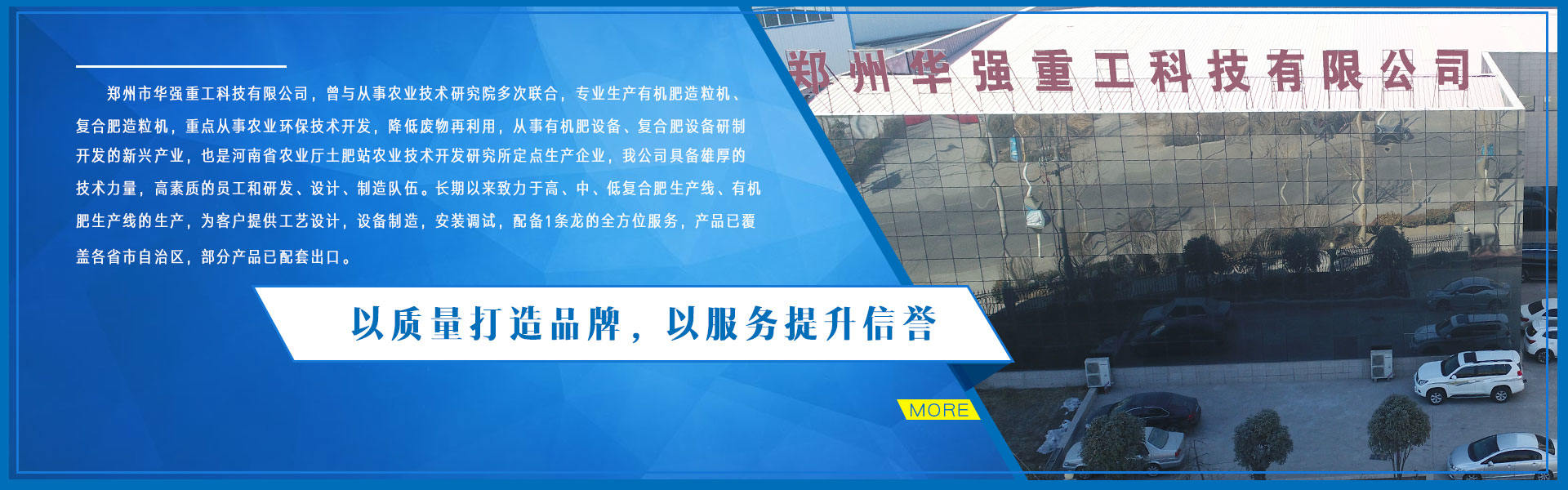 郑州华之强重工科技有限公司